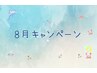 【8月限定】ソルトスクラブ90分 ※女性限定
