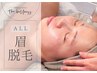 ≪1ヶ月以内にご来店で同価格≫眉毛脱毛〈眉上/眉下/眉間〉
