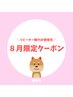 【8月/椿指名】アロマの香りで癒される＊ヘッド45分¥4,600