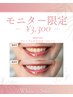 【口元モニター様限定クーポン！】プレミアムホワイトニング¥5500→¥3300