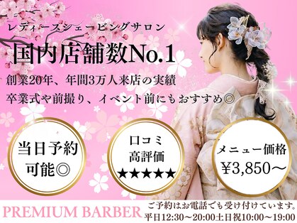 プレミアムバーバー 表参道店(PREMIUM BARBER)の写真
