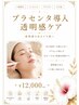 【鏡を見るたび嬉しい素肌へ】透明感UP小顔美肌ケア¥12,000