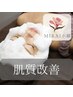 【肌質改善オプション】お悩み別！高濃度美容液パック導入 ¥3,300