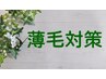 メンズ育毛促進ヘッドスパ＋デコルテオイルケア＋LEDライト