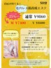 【プレゼント付き♪】毛穴レス肌育成エステ 50分¥9860→¥8400 ※お顔剃り無し