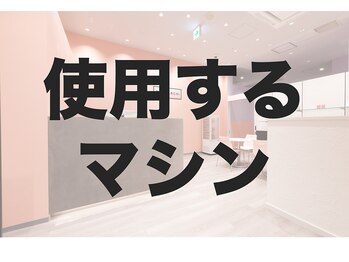 ボディアーキ 中野店(BODY ARCHI)/使用するマシン