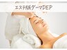 【ビビビ祭ポイント利用OK！】☆艶肌爆誕☆エステ版ダーマ/8800円