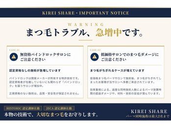 キレイシェア バイ プリンセスローズ静岡駅店(KIREI SHARE)/まつ毛トラブル急増中！！