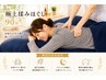 【２回目以降もずっとお得】全身もみほぐし90分で首肩のコリもスッキリ