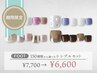 今だけ￥7,700→￥6,600(オフ込)｜【フット】シンプルプラン