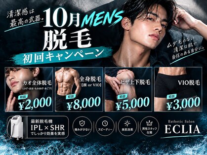 エクリア(ECLIA)の写真