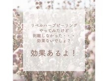 ハーバリー ハーブピーリング 岐阜(HERBERRYハーブピーリング)/ハーブピーリング専門店HERBERRY