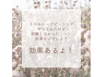 ハーバリー ハーブピーリング 岐阜(HERBERRYハーブピーリング)/ハーブピーリング専門店HERBERRY