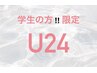 【学割U24☆ご新規様限定】フラットラッシュ60本　￥6520→¥3000オフ込