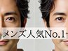 【メンズ人気No１！】清潔感アップフェイシャル¥18000→¥7500