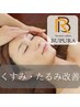 【究極の超美白◎くすみ・たるみ改善】美白パック＋頭蓋骨小顔矯正7,700円