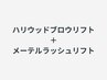 《新規》眉パーマ×眉ワックス◎ハリウッドブロウリフト+メーテル