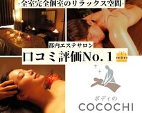 ボディのココチ 品川店(ボディのCOCOCHI)