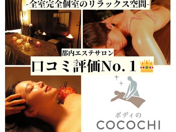 ボディのココチ 品川店(ボディのCOCOCHI)
