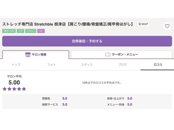 ストレッチブル 根津店(Stretchble)/ホットペッパー星5高評価