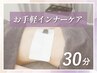 【寝ながら内臓ケア★】貼るだけWINBACK＋耳マッサージ30分