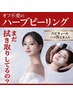 【ハーブピーリング】透明感アップ！剥離しない肌質改善★11000円→6600円