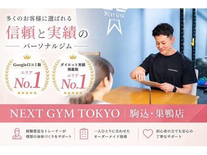 【ダイエット/痩身】パーソナルトレーニングジムNEXT GYM TOKYO駒込・巣鴨店の写真