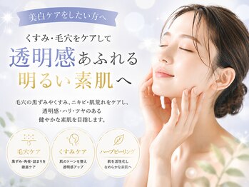 サロン ムスブ(salon MUSUBU)の写真/毛穴・ニキビ・くすみをケア◎透明感あふれるツヤ肌を目指す方へ