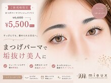 ミュウ(mieux)