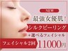 【美肌2回プラン】肌質改善ピーリング+毛穴洗浄or小顔ケア2回♪120分11000円