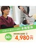 【初めてご来院のお客様限定】根本改善！本格全身整体¥6600→¥4980［50分］