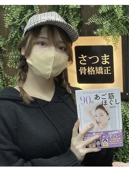 さつま骨格矯正 渋谷 恵比寿本院/大橋あかり様ご来院！