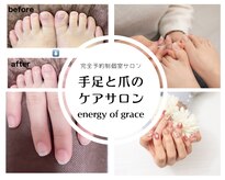 エナジー オブ グレース(energy of grace)