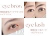 オープニングフェア【韓国LEPIAブロウ×韓国LEPIAラッシュ】¥15880→¥9900