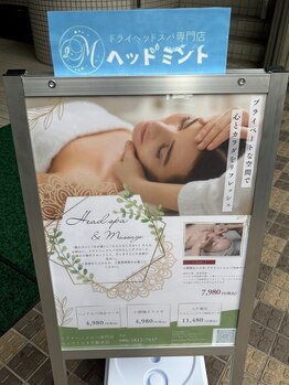 ヘッドミント 千駄木店/ルネ千駄木プラザ1階看板が目印