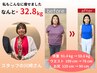 【きつい運動ゼロ☆】-10kgダイエットコース　60分　10,000円→3,300円