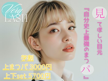 ベリーラッシュ 横浜店(VeryLash)の写真