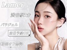 ラメール(La mer)