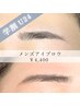 【学割U24/学生さん応援】メンズアイブロウWAX/¥4400