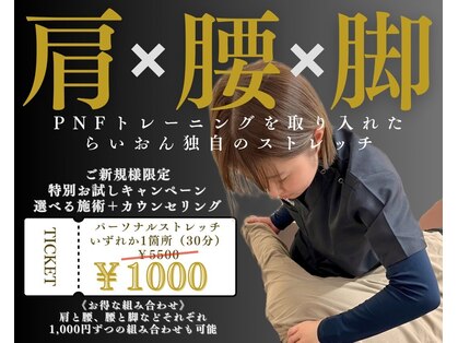 らいおん整骨院 喜多見店の写真