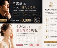 ノア(NOA.)