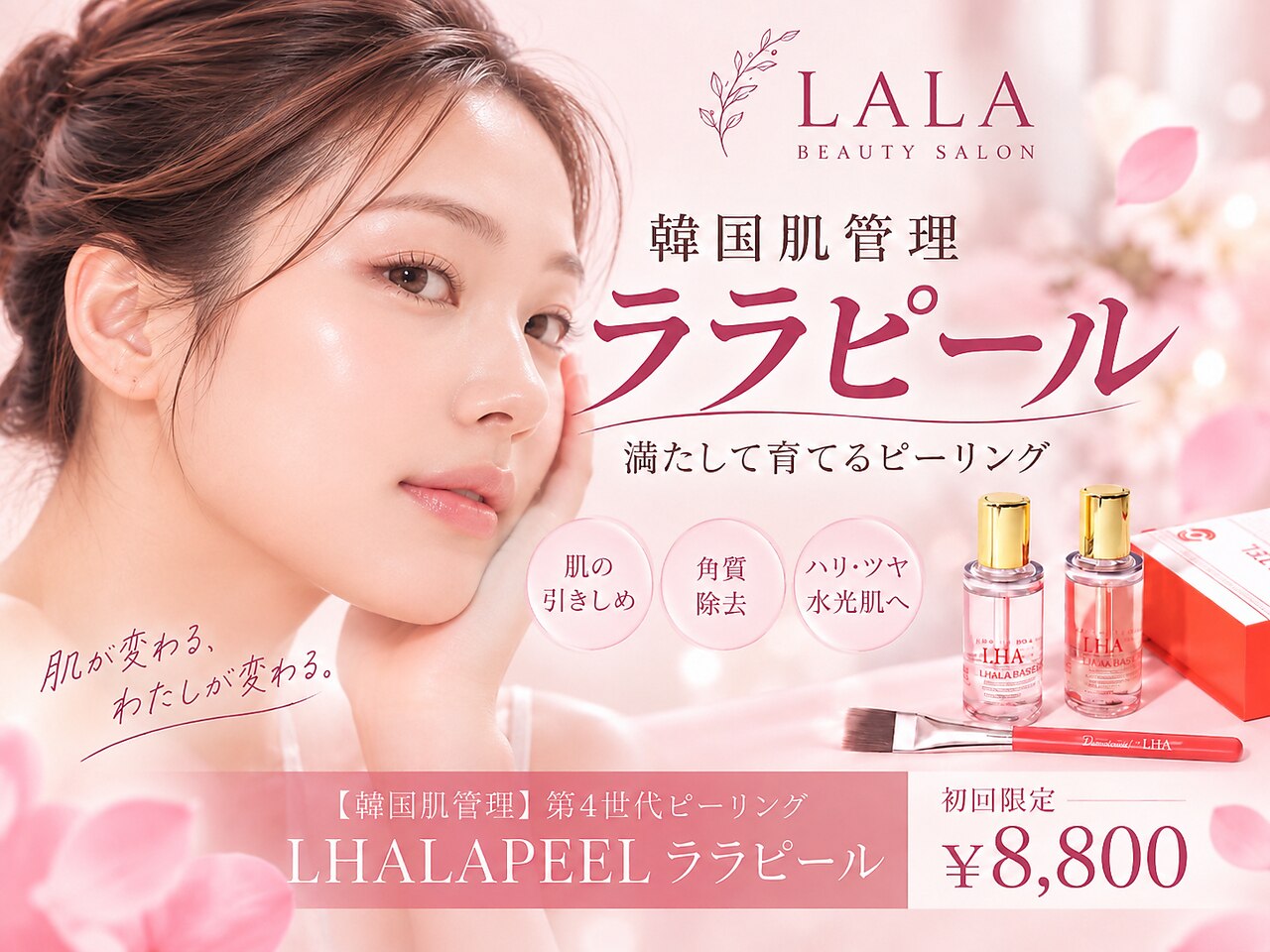 ララ(LALA)｜ホットペッパービューティー