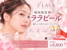 ララ(LALA)