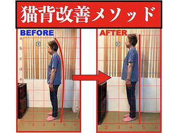 解体心所/70代女性 主婦　猫背改善