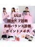 【春限定価格】顔タイプ診断×美顔バランス診断×ポイントメイク 90分 ¥19800