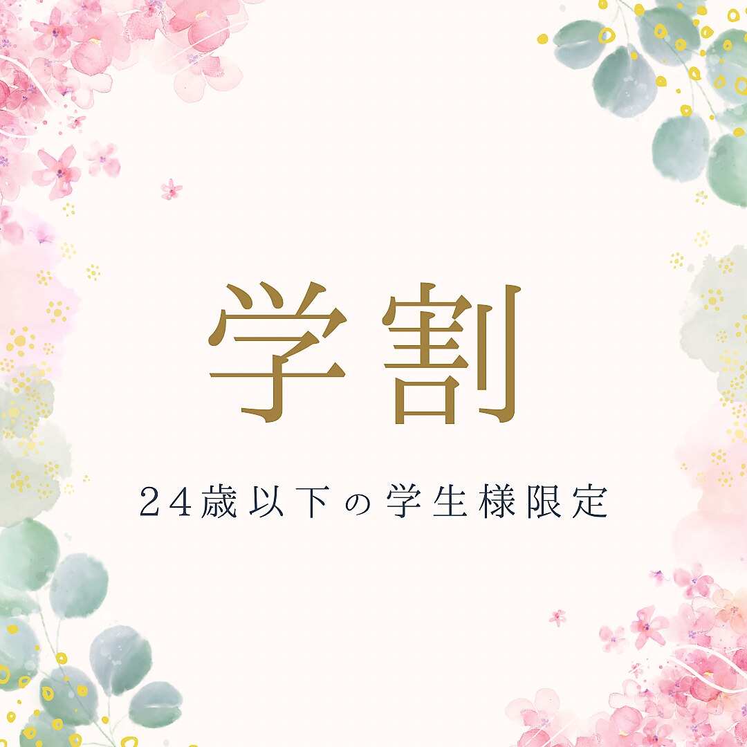 【学割 U24♪】似合わせまつげパーマ　\8800⇒\6000