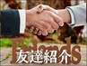 お友達紹介【クーポン併用◎何回でもOK】どちらも2,000円OFF♪（整体/鍼灸）