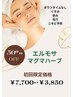 【超お得】新規様限定クーポン/マグマハーブ/ピーリング