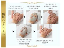 エイミー(Aimee)/艶肌パックコース