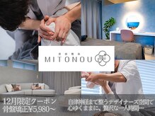 ミトノウ(MITONOU)